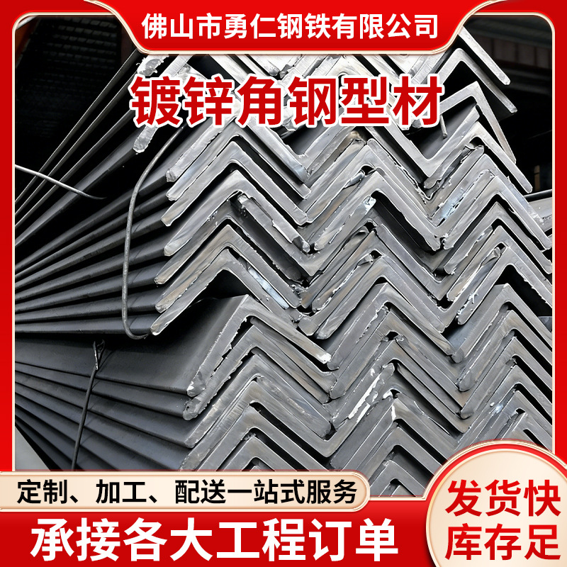 乐从镀锌角钢 幕墙热镀锌角钢 热浸角槽40*4 50*5 角铁25*3 30*3