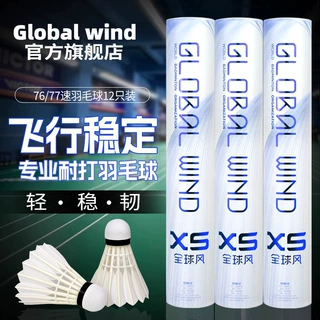 全球风羽毛球鹅毛球飞行稳定耐打度高专业比赛单边超耐用训练用球
