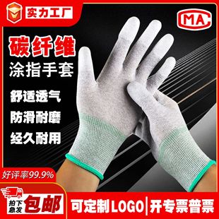 PU finger coated palm gloves carbon fiber anti-static electronics factory dust-free work gloves labor protection wear-resistant non-slip breathable