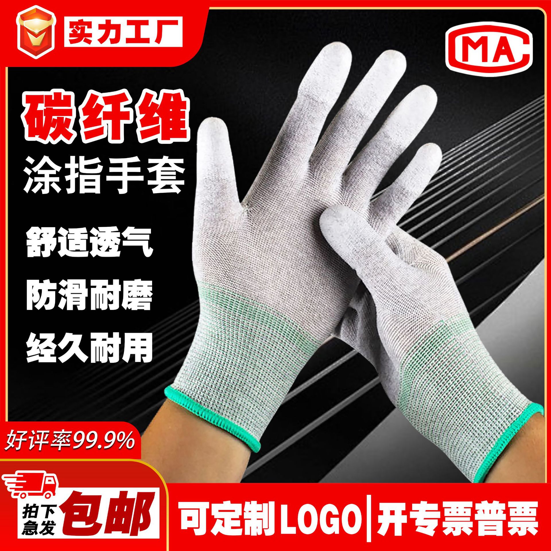 PU涂指涂掌手套碳纤维防静电电子厂无尘作业手套劳保耐磨防滑透气