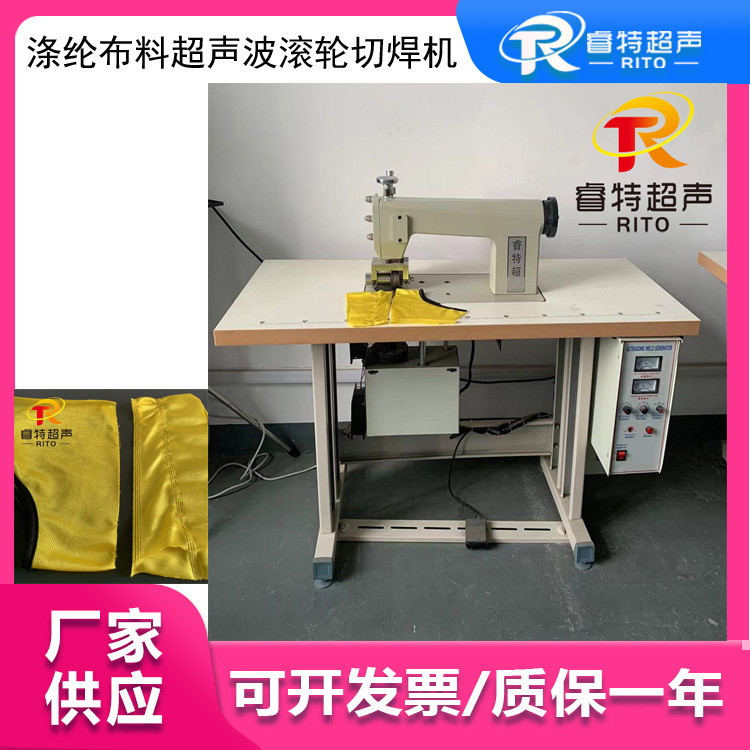 涤纶布料连切带焊 超声波滚轮焊接设备 切割的同时焊接 粘合牢固