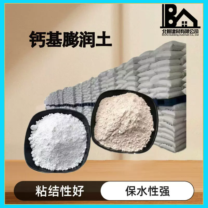 厂家批发膨润土铸造冶金专用粘结吸附剂油漆增稠用钙基膨润土