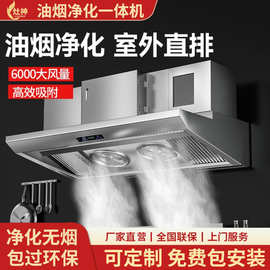 商用大吸力抽油烟机 净化器一体机 厨房环保低空排放不锈钢油烟机