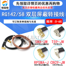 RF���lͬ�S��RG58/142���L�� SMA�����^���݃���DTS9/CRC9�����^