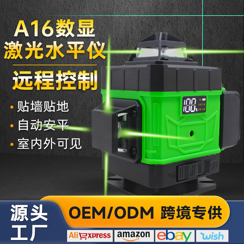 数显激光水平仪16线阳光下专用高精度贴地贴墙便携式调平