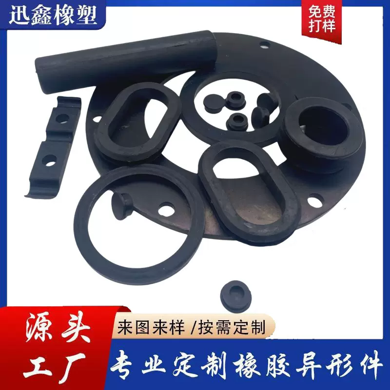 加工橡胶异形件机械零部件防水减震橡胶垫工业用EPDM橡胶件