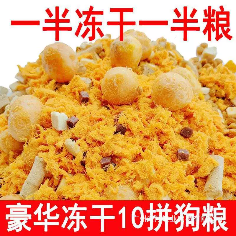 Лиофилизированный корм для собак, 10 шт., универсальный тип, половина лиофилизированная и половина корма, Тедди Бишон Лабрадор, универсальный для средних и крупных собак