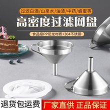 不锈钢漏斗滤网带超密过滤盘家用油白酒葡萄酒开水过滤器