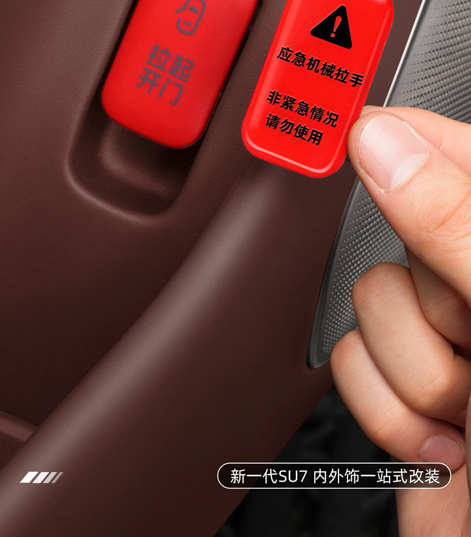 Suitable for Xiaomi SU7/YU7 car door emergency mechanical switch sticker, reminder to open the door, car sticker, decorative sticker accessories