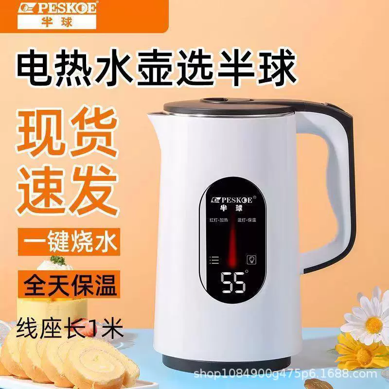 Полусферический электрический чайник утолщение 304 теплоизоляция