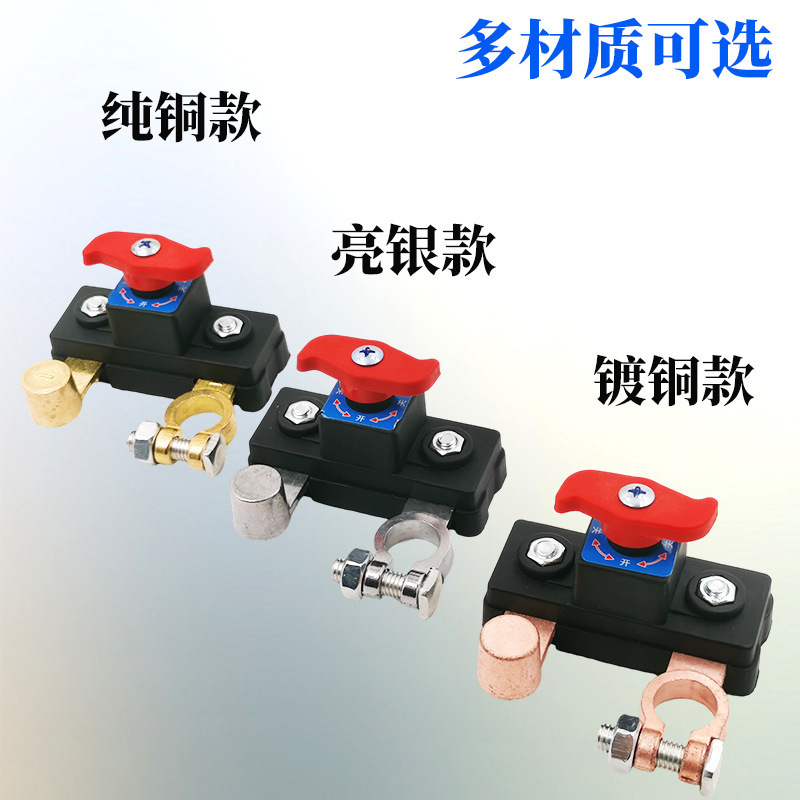 Cross-Border Car Battery Power-Off Switch 12V24V Power Main Switch Power-Off Circuit Breaker Anti-Leakage Protector