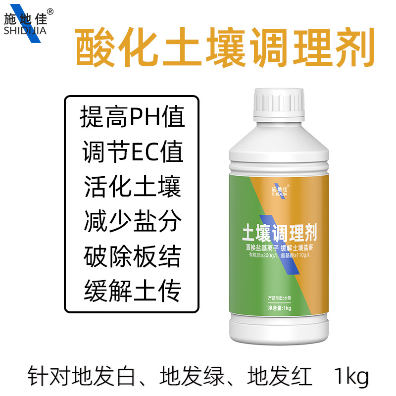 酸化土壤改良剂松土精免深耕板结滴灌出苗酸性调理剂肥料工厂批发