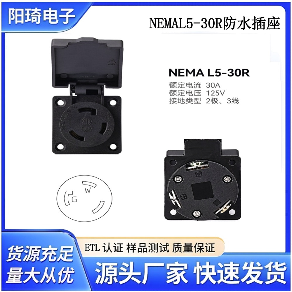美规防水插座30A防脱插座工业30A125/250V防水自锁防脱L5-30R