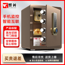 保险箱家用小型智能防盗全钢保险柜迷你入墙指纹密码保管箱45cm高