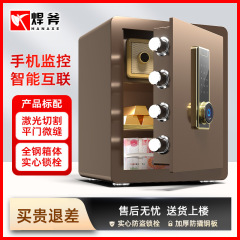 金庫家庭用小型知能盗難防止全鋼金庫ミニ壁指紋パスワード保管箱45cm高さ