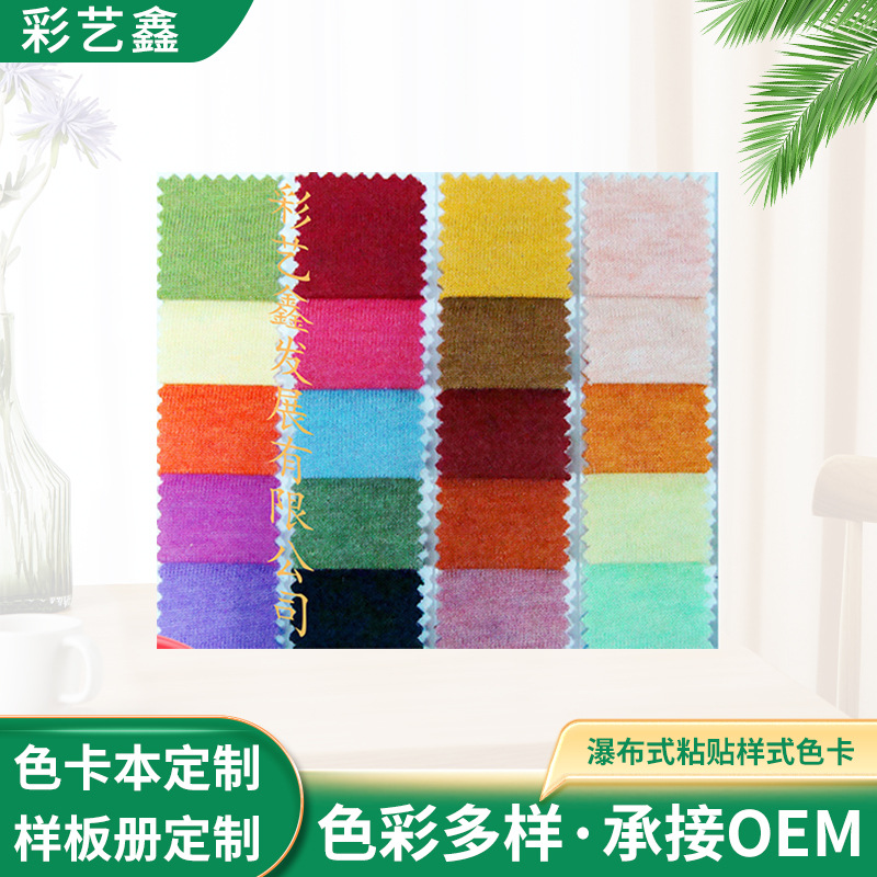 厂家供应纺织色样缝纫线涤纶线标准色卡 瀑布式粘贴样式色卡定 制