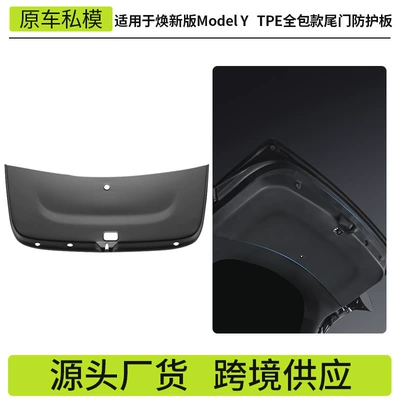 Suitable for 26 Models of the Updated Y Tesla Tailgate Guard, Wholesale of the Updated Version of Model Y Trunk Door Full-Cover Guard