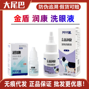 Jindun Runkang Eye Drops Neomycin Sulfate Pet Dog Cat Conjunctivitis Eye Drops