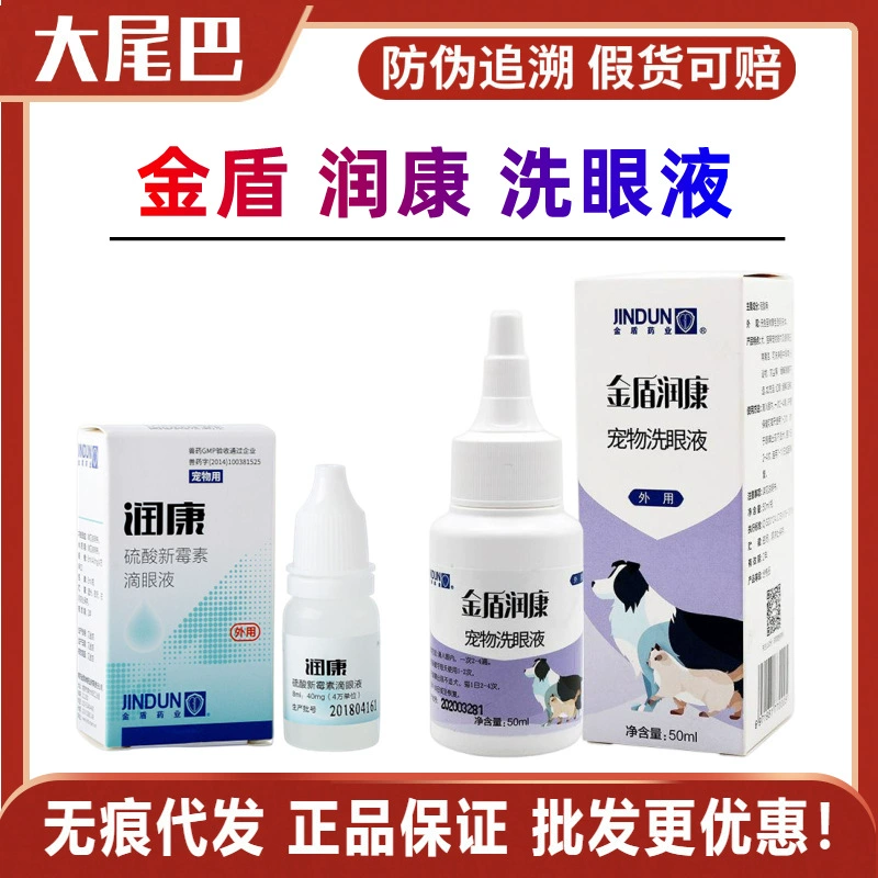 Глазные капли Jindun Runkang сульфат неомицина домашние животные собаки кошачья конъюнктивит глазные капли