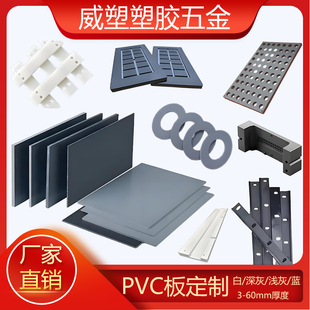 White Pvc Board, Transparent Board, Gray Pvc Roll Material, Hard Board, Polyvinyl Chloride Board, Processing, Customization, Engraving