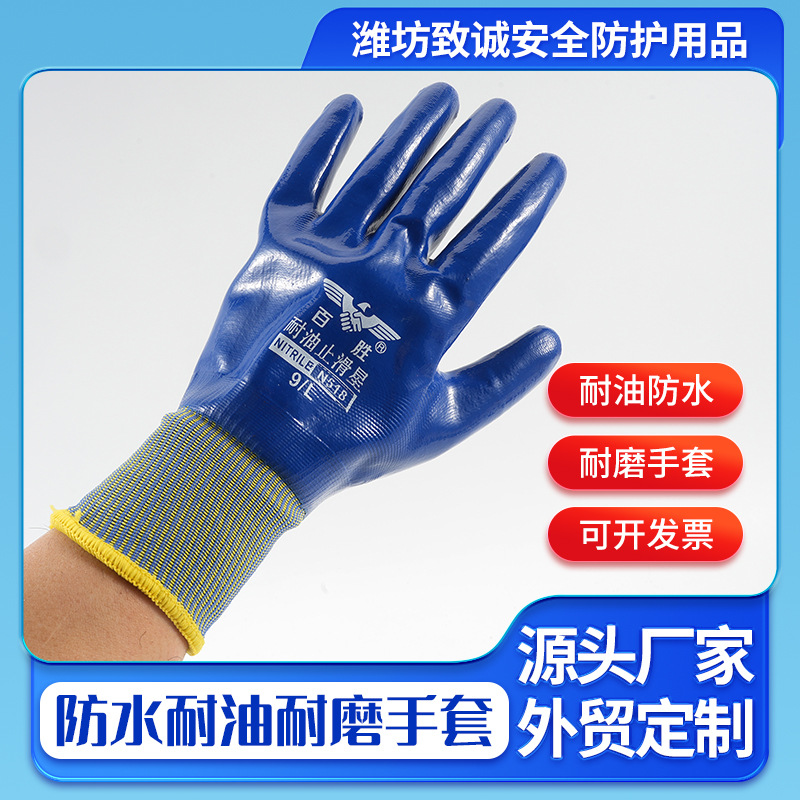 现货防水耐油耐磨劳保手套丁腈浸胶工作厂家定制防护胶皮手套劳保