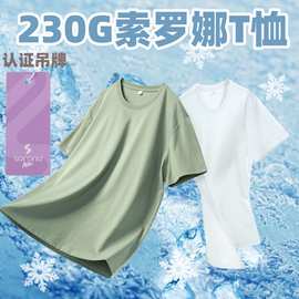 230克凉感索罗娜针织T恤 夏季办公室企业男女高端工作服定制logo