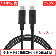 CYSM Macbook Pro双USB-C充电线转接线 USB Type C对Type-C数据线