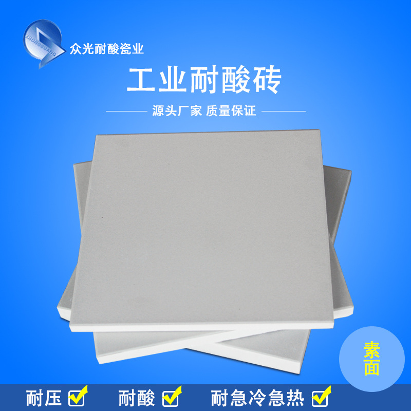 厂家直供300*300素面耐酸砖 多尺寸地面耐酸瓷砖工业耐酸砖