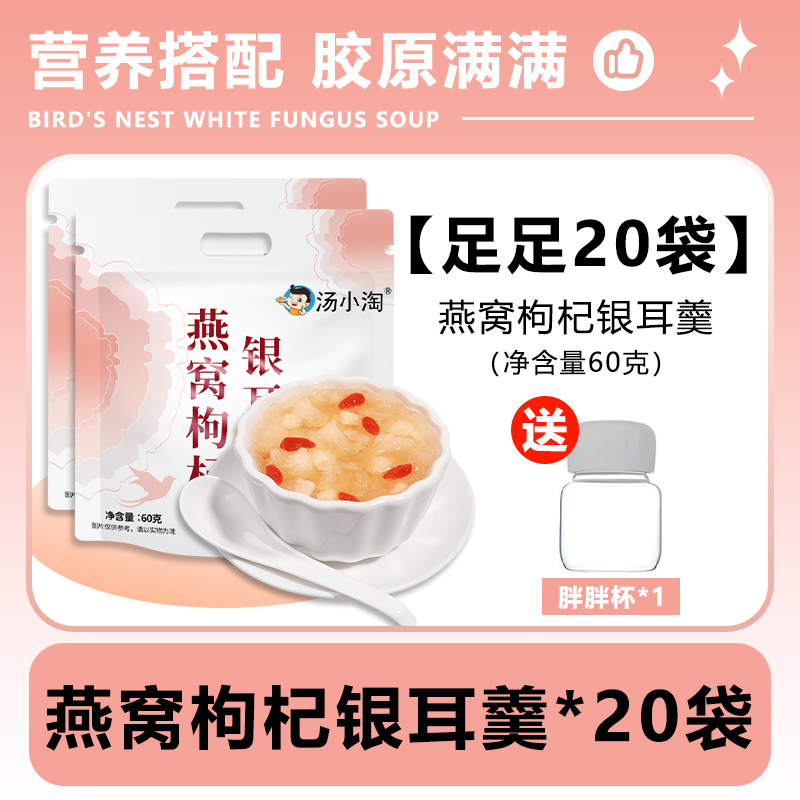 [총 20봉] 새둥지, 구기자, 흰목이 수프 20봉 무료 컵