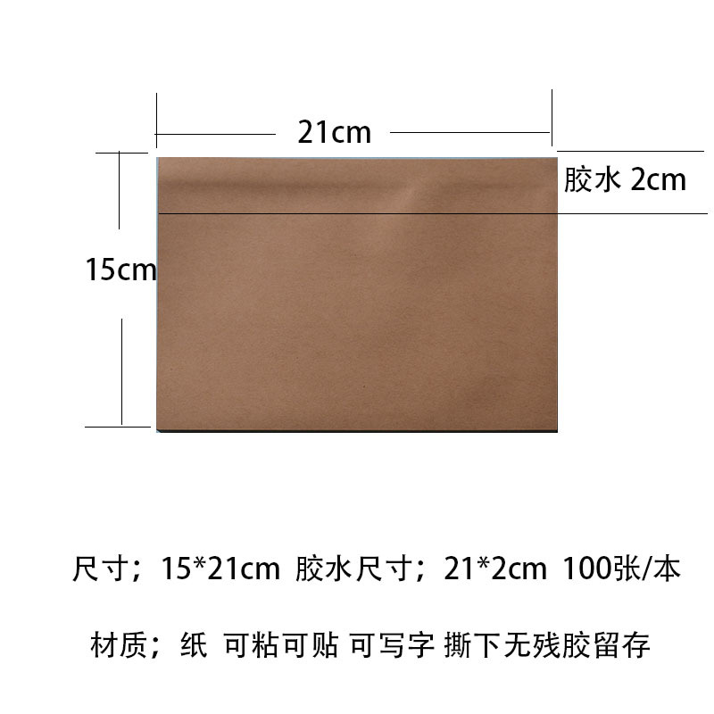15*21cm 크래프트 종이 A5 긴 측면 끈적