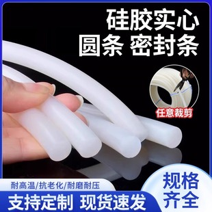 O-Type Sealing Strip Silicone Round Solid Rubber Strip Cylindrical Dense Wear-Resistant and High-Temperature Resistant Embedded Round Rod Cylindrical Strip