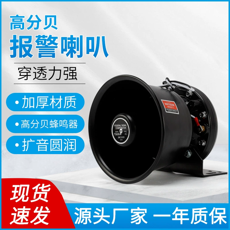 Фабрика прямых продаж с высоким содержанием децибелов сигнализация гудок высокого качества TS800-N