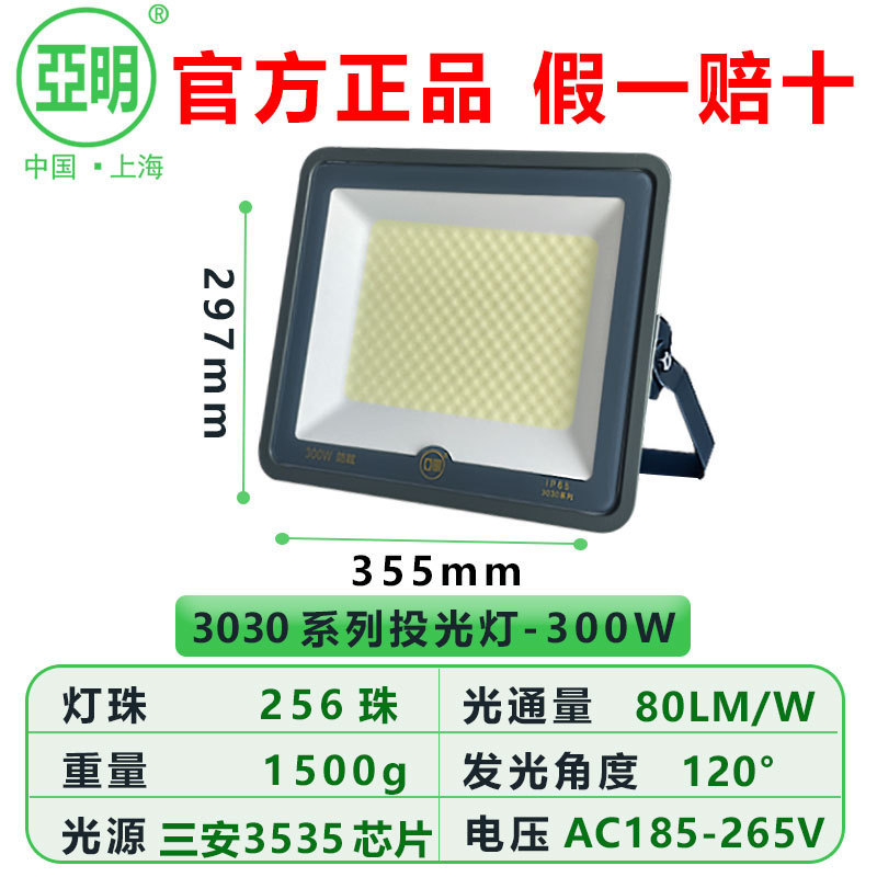 亚明led投光灯100W200W400W500W大功率户外防水射灯工程照明灯|undefined