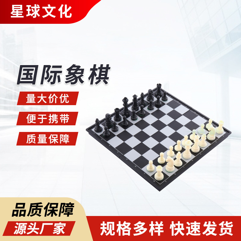 磁性国际象棋折叠学生树脂便携西洋棋儿童棋类益智玩具国际象棋