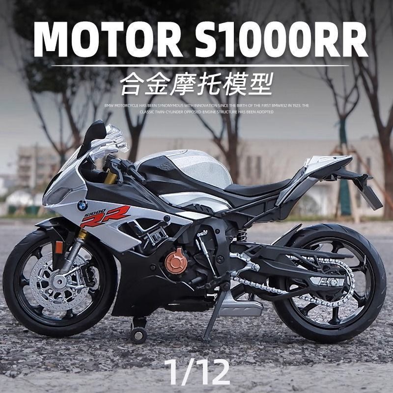 BMW S1000RR 오토바이 합금 자동차 모델 시뮬레이션 중장비 자동차 장난감 모델 컬렉션 장식품 도매