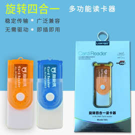新款USB读卡器四合一旋转新款时尚TF多功能SD卡通用快速读卡批发