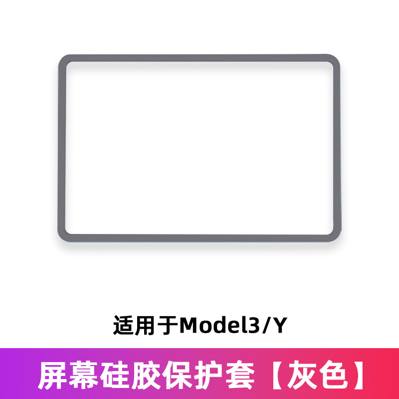모델 3/Y [스크린 프레임] 회색
