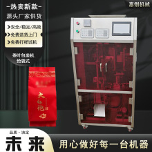 袋泡茶包装机全自动茶叶真空包装机调料粉咖啡粉给袋式茶叶包装机