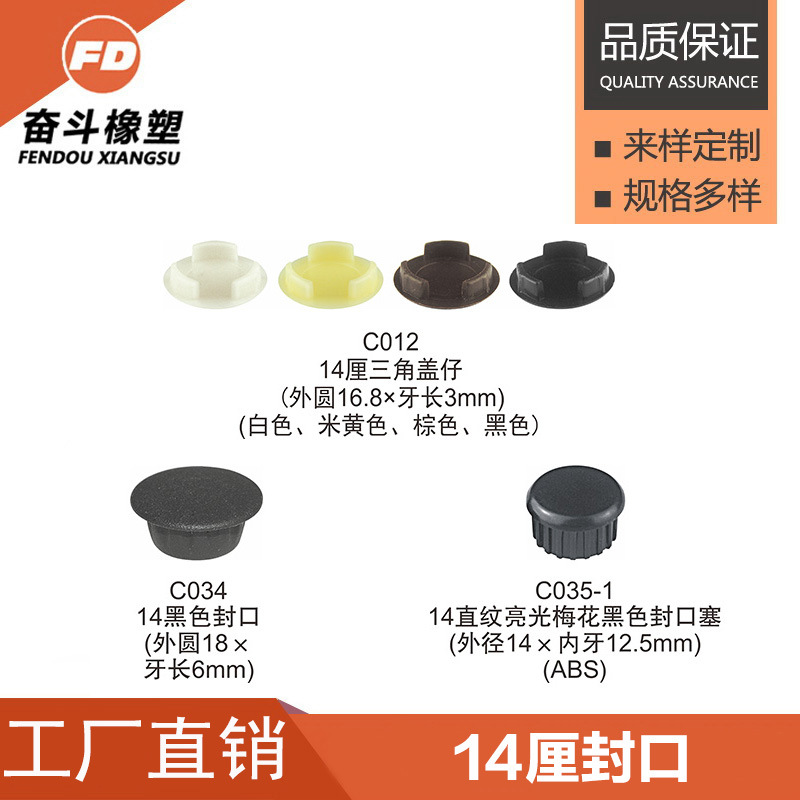 奋斗橡塑   14厘封口 塑胶孔塞 塑料封口盖  家具扶手孔脚塞