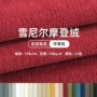 新款摩登时尚素色布料