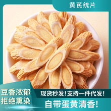 黄芪片云南基地直发中药材黄芪统片多规格批发散装无琉黄芪斜片