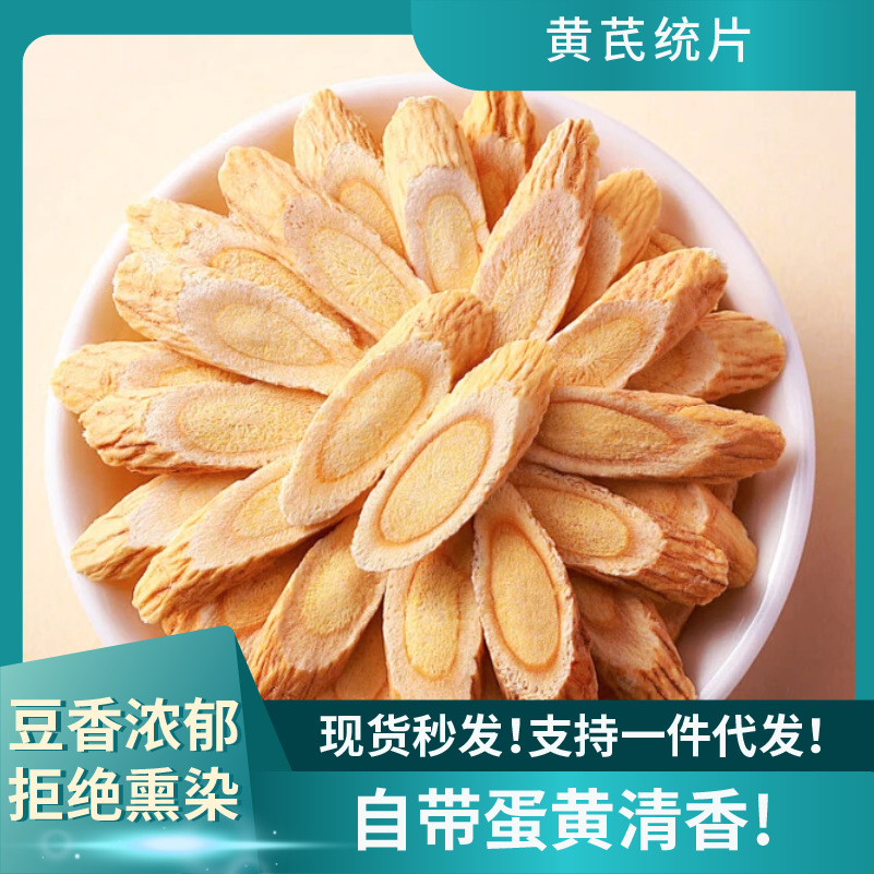 黄芪片云南基地直发中药材黄芪统片多规格批发散装无琉黄芪斜片