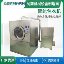 薄膜包衣机厂家种子片剂薄膜全自动包衣机不锈钢药片薄膜包衣机