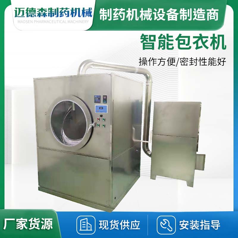 薄膜包衣机厂家种子片剂薄膜全自动包衣机不锈钢药片薄膜包衣机