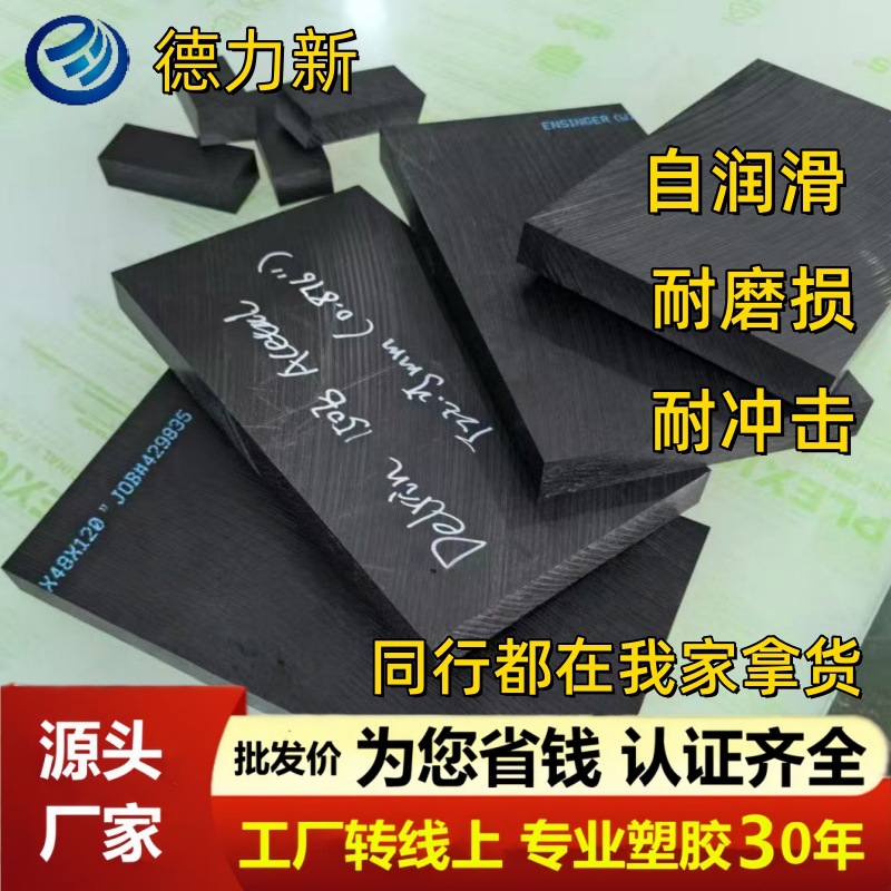 进口PEEK板 棒 黑白色PE 耐磨PA66尼龙板PP POM板UPE板ABS板PPS板