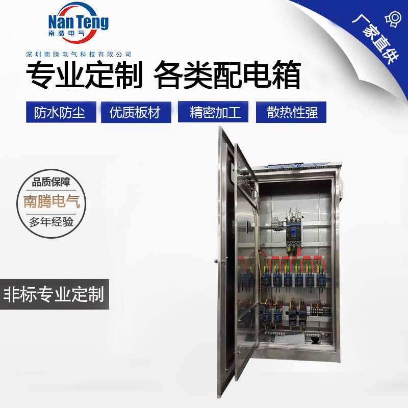 定制设备动力开关柜不锈钢路灯时控配电箱智能开关低压成套配电柜