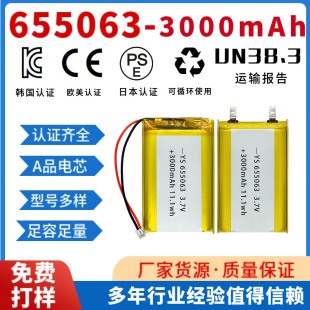 655063�늳ؾۺ���3000mAh3.7V�ֳ��L��UN38.3�C��&zwnj;���݃x