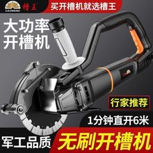 槽王开槽机新款无刷切割机水电工程无尘大功率墙壁混凝土切割神器