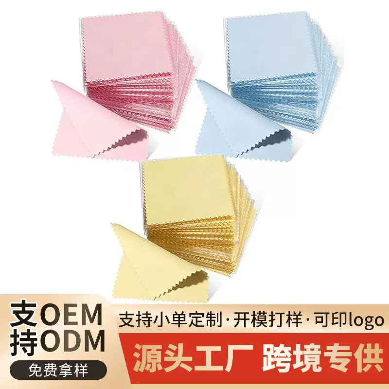 跨境专供双面绒擦银布小号独立包装清洁布饰品珠宝首饰保养抛光布