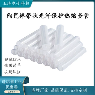 带状陶瓷光纤热缩管 适用于多芯光纤熔接保护端子接头耐高温